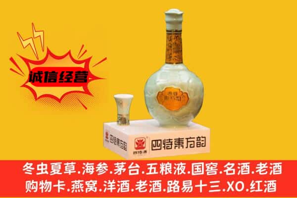 娄底市上门回收四特酒价格