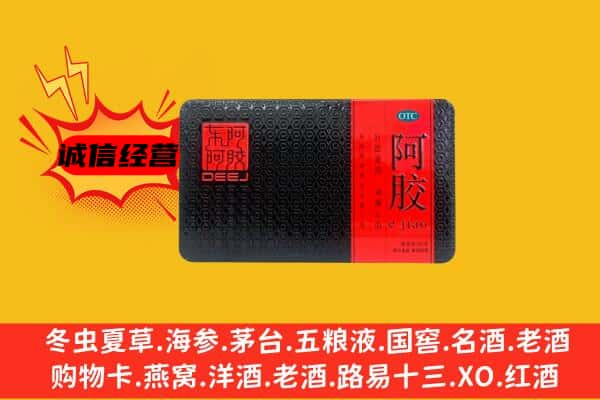 娄底市回收阿胶