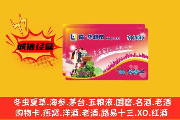 娄底市回收超市卡