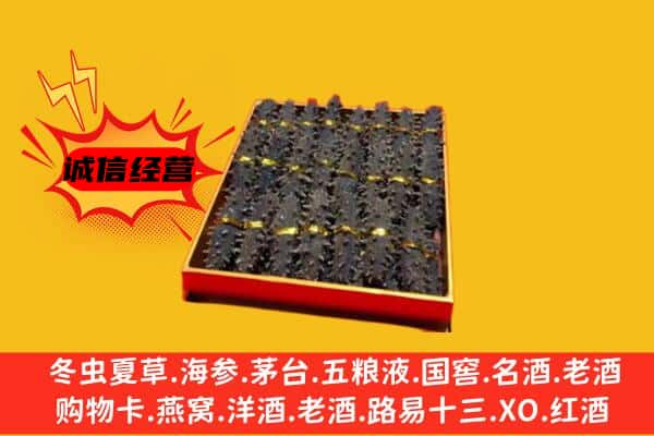 娄底市回收海参