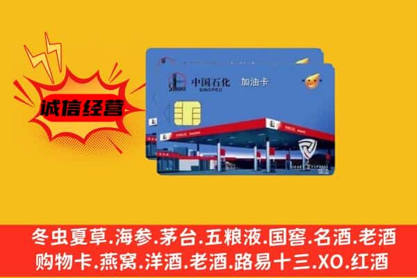 娄底市回收加油卡